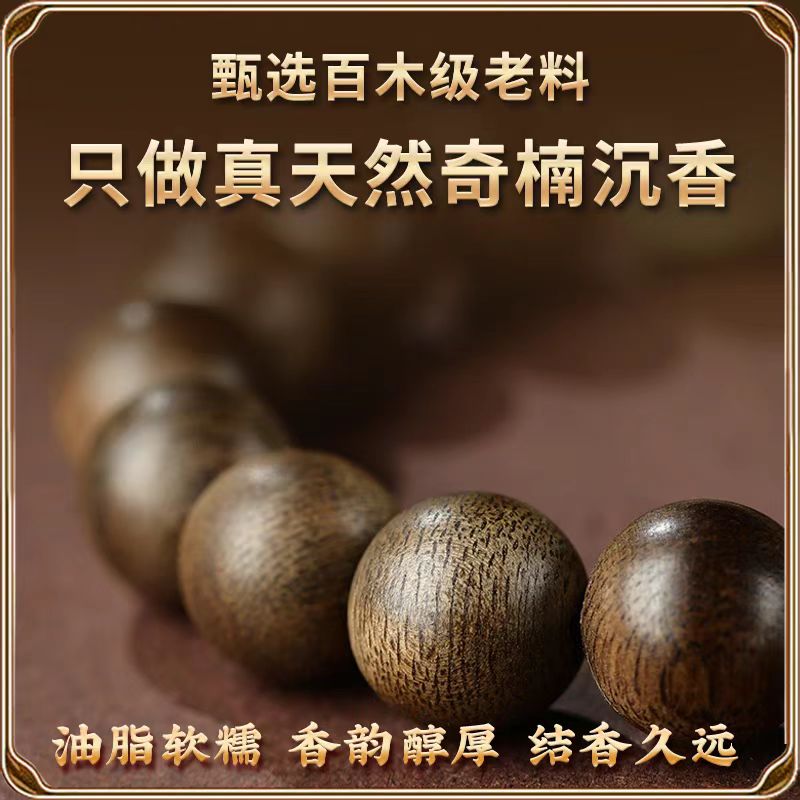 【Calm Sleep】Genuine Natural Qi Nan Agarwood Beads!